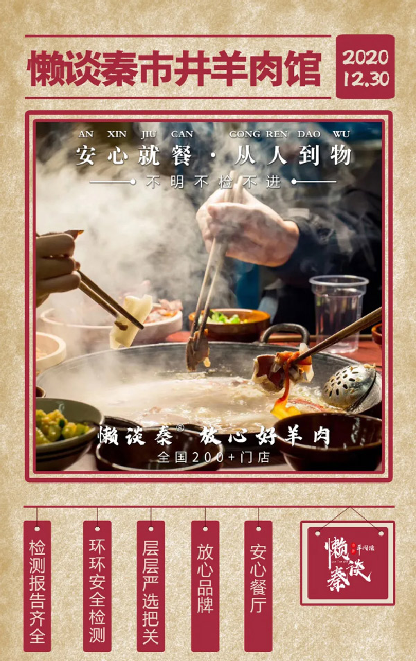 放心品牌，安心餐厅 | 我们在行动！