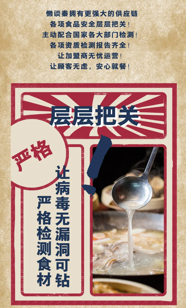 放心品牌，安心餐厅 | 我们在行动！