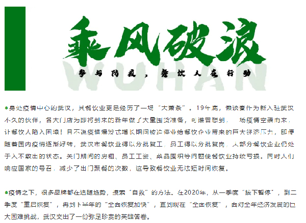 浴火重生，武汉值得！我们向全球推介它！
